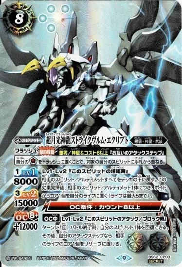 バトスピ 超月光神龍ストライクヴルム・エクリプト シークレット 3枚