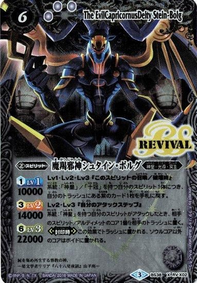 バトスピ 魔羯邪神シュタイン・ボルグXV シークレット secret 特別仕様