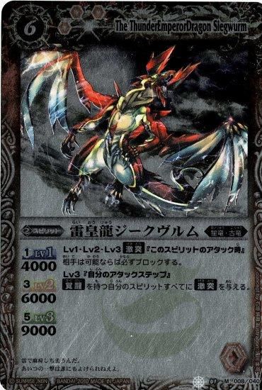 バトスピ 雷皇龍ジークヴルム 未開封 ウエハース版 絶版 初期 バトスピ