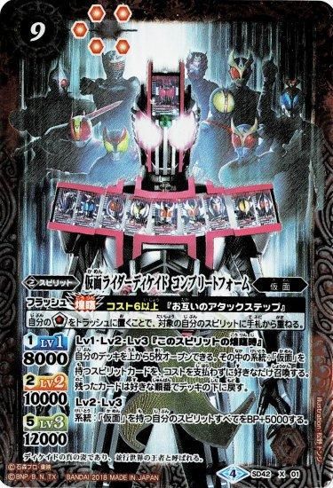 バトルスピリッツ 仮面ライダーディケイド コンプリートフォーム