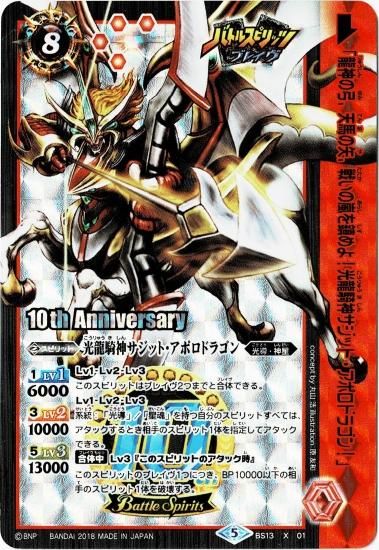 光龍騎神サジット・アポロドラゴンXV 光導 シークレット 特別仕様