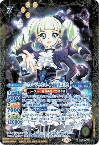 アイカツカード ゴスマジックコーデ 藤堂ユリカ