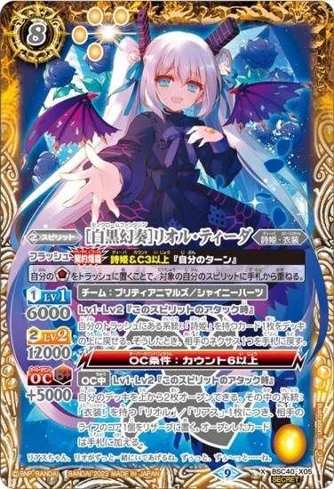 バトルスピリッツ 白晶防壁 リオル・ティーダ 即購入OK 白晶防壁