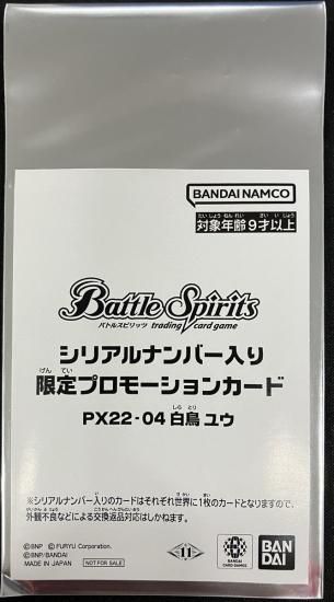 超バトラーズカップ】PX22-04 白鳥 ユウ【2024】【シリアルナンバー