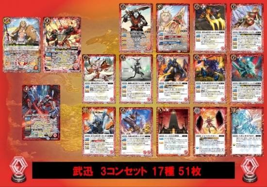 バトスピ 武迅 ルー デッキ バトルスピリッツ バトスピ 武迅 ルー デッキ