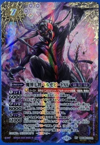 バトスピ 魔界七将ベルゼビートXV 3枚 魔界七将ベルゼビートXV 3枚セット