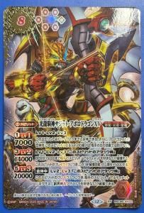 バトルスピリッツ シークレット 光龍騎神サジット・アポロドラゴンXV