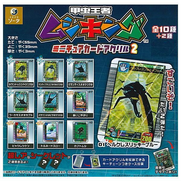 ムシキング カードセット 新甲虫王者ムシキング Vガジェ&カードセット