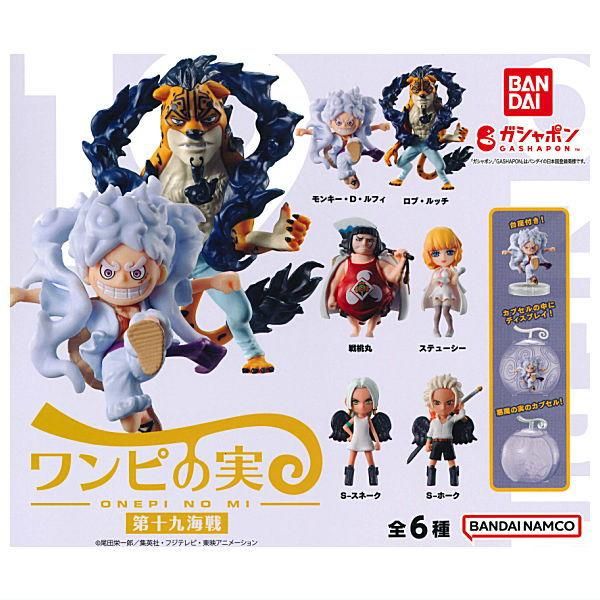 全部揃ってます!!】ONE PIECE ワンピの実 第十九海戦 [全6種セット