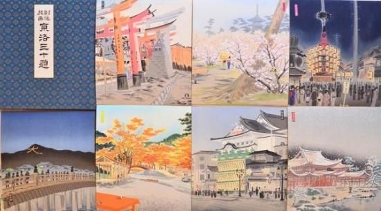 徳力富吉郎創作版画 京洛三十題 Kyoto 30 places Tokuriki Tomikichiro