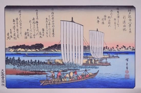 歌川広重 手摺木版画 『江戸近郊八景 芝浦晴嵐』悠々洞出版 昭和時代