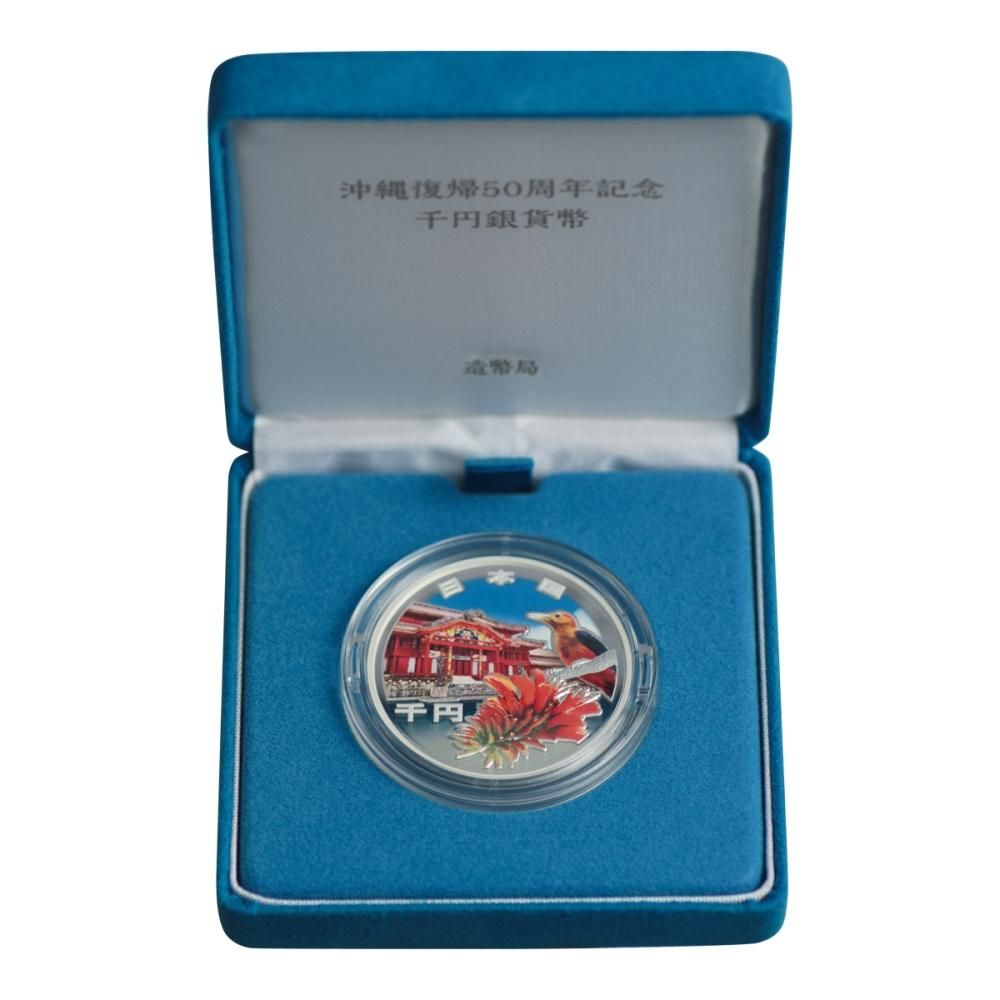 人気2点セット】沖縄復帰50周年＆明治150年記念千円銀