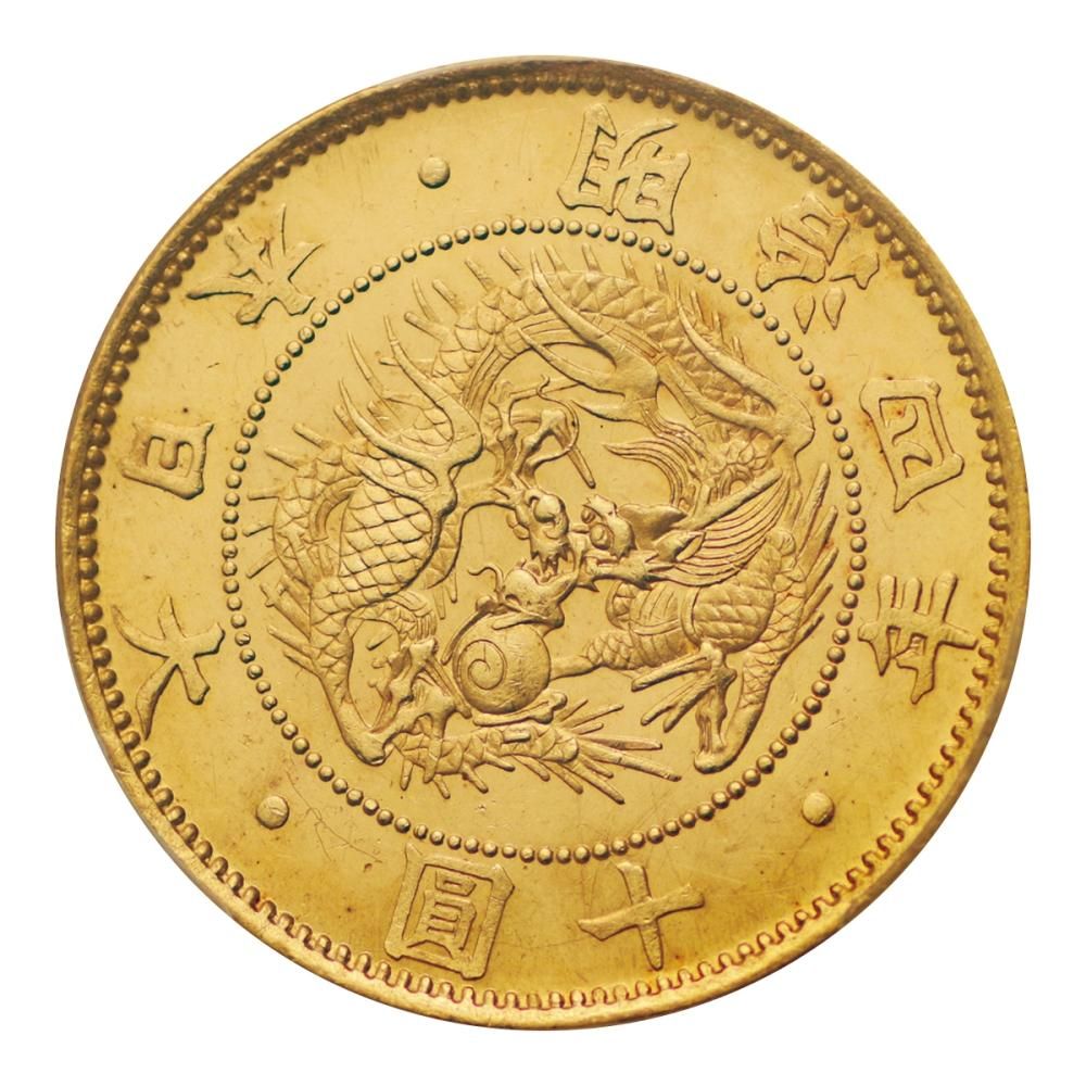 旧10円金貨 明治4年 PCGS MS64 - セキグチは1964年創業の古銭