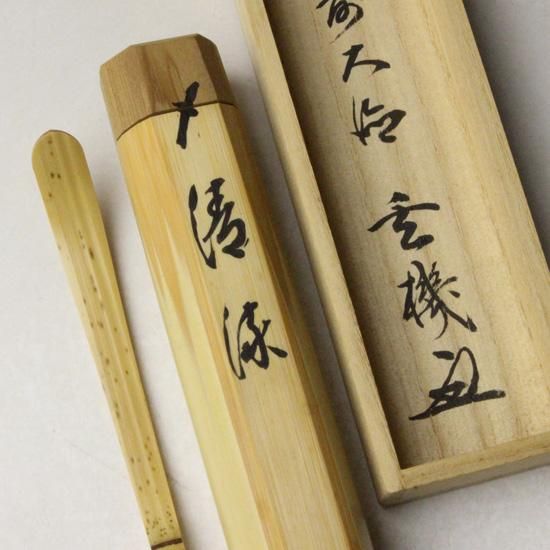 銘「清流」茶杓 松濤玄機書付 下削り-東竹斎