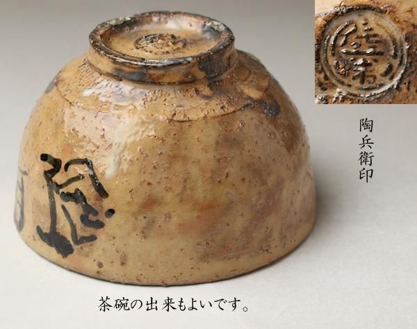 田原陶兵衛造 十二代 四方花入 東大寺長老 清水公照讃 「松下問童子」