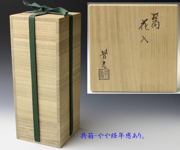 唐銅経筒花入 大野芳光