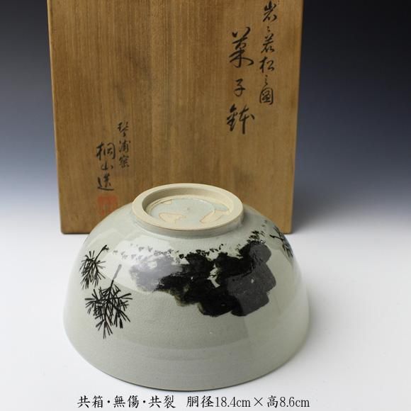 和田桐山（初代） 岩に若松の図菓子鉢