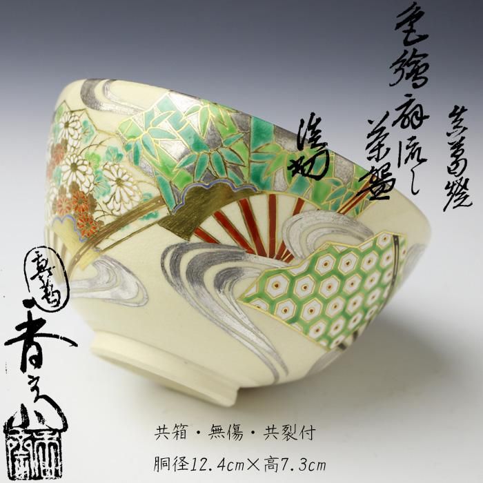 楽天市場】鵬雲斎の通販 裏千家15世鵬雲斎御書付『色絵扇面茶碗』3代