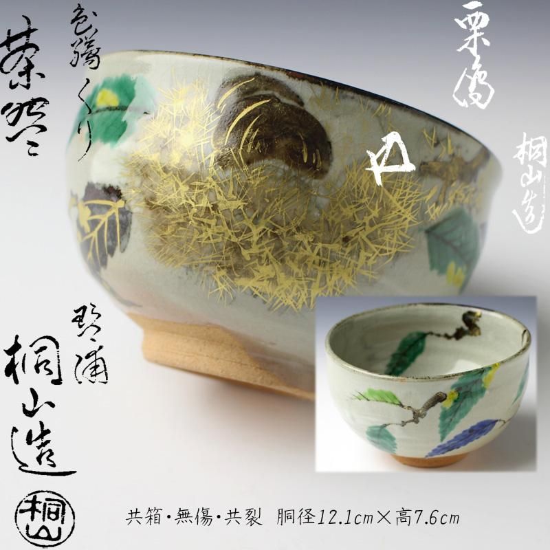 上田直方 茶碗 信楽窯 共箱 茶道具 上田直方 茶碗 信楽窯 共箱 茶道具