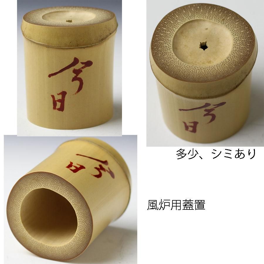 竹蓋置一双 黒田正玄造 淡々斎書付