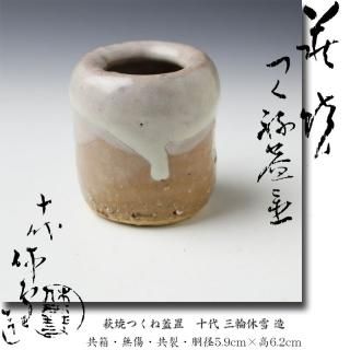 竹蓋置 炉風炉一双 兼中斎（堀内宗完）書付 黒田宗傳 作