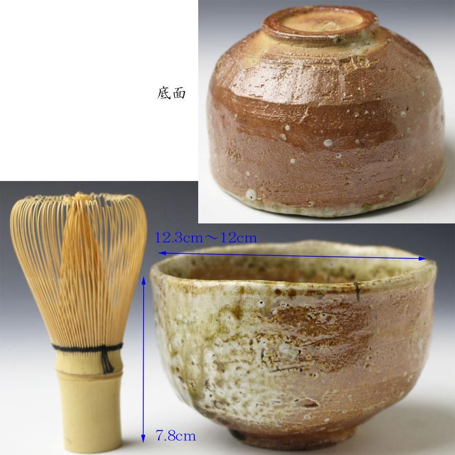 信楽焼茶碗 四代 上田直方 造