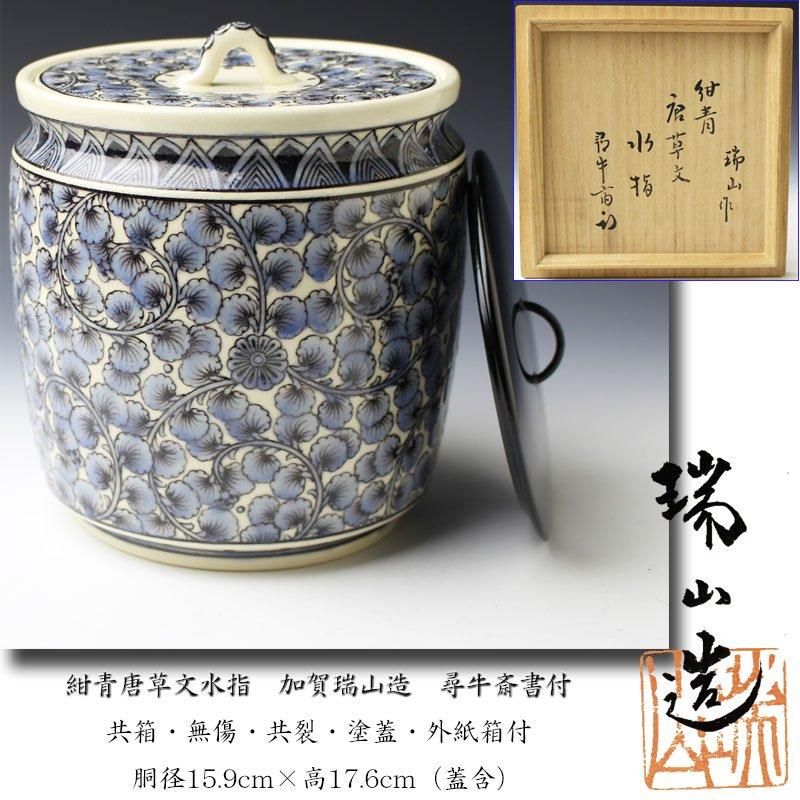 久田宗也尋牛斎書付陽炎園膳所焼オランダ写水指茶道具表千家