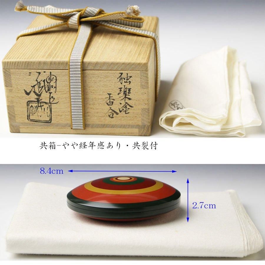 5代川端近左氏 独楽塗香合 独楽塗香合 五代 川端近左