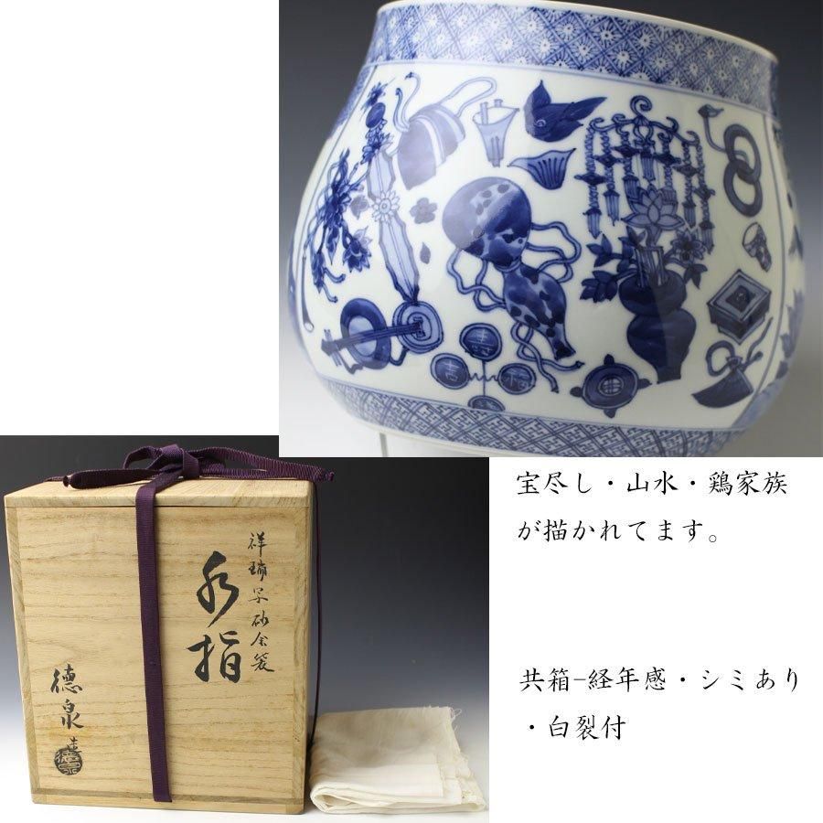 祥瑞写砂金袋水指 西村徳泉 造