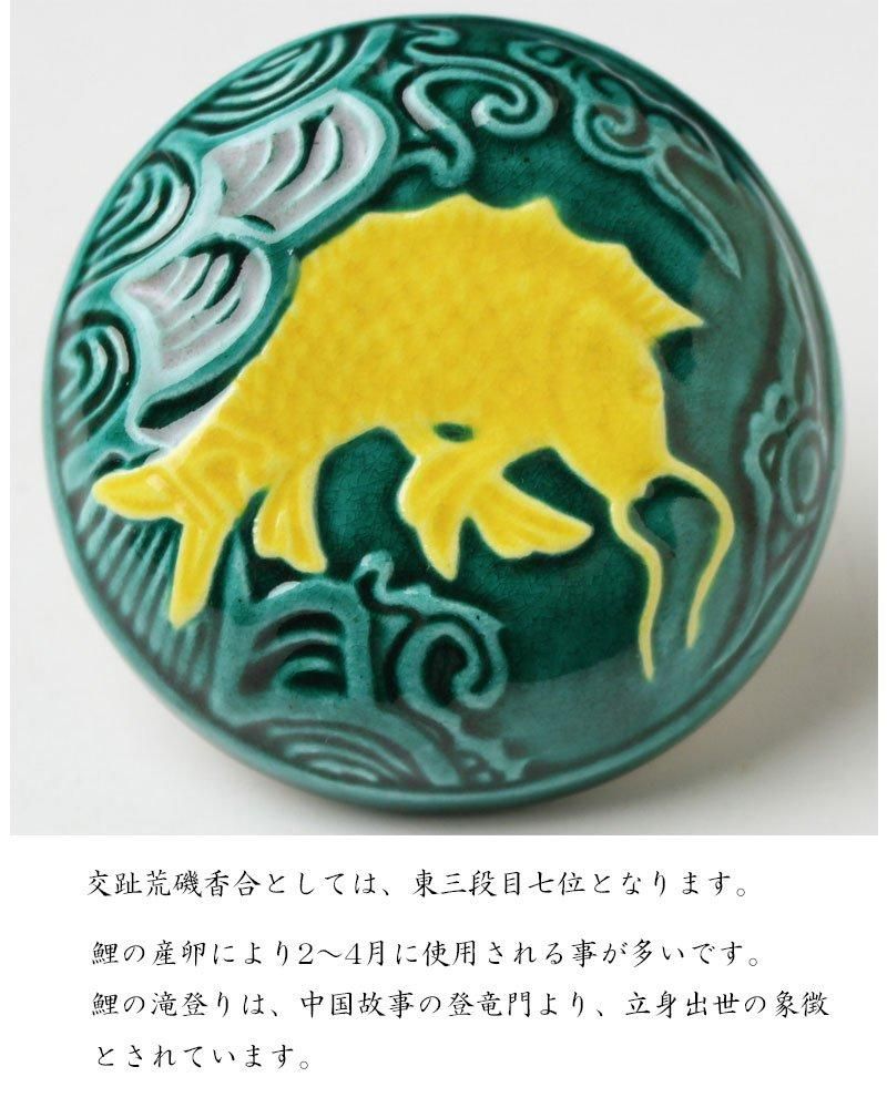 交趾荒磯香合 永楽善五郎（即全）造 鵬雲斎書付