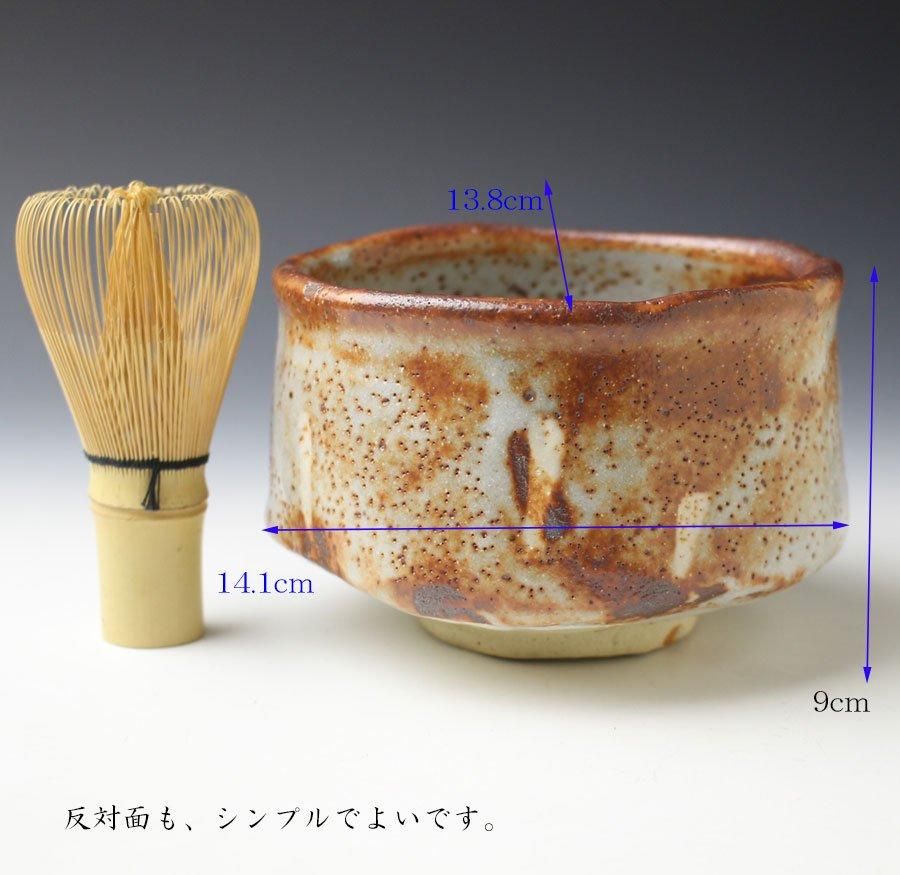 加藤弥右衛門 志野茶碗 鵬雲斎書付 【公式通販】