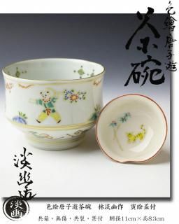 掛軸 【古美術・茶道具 改野商店】