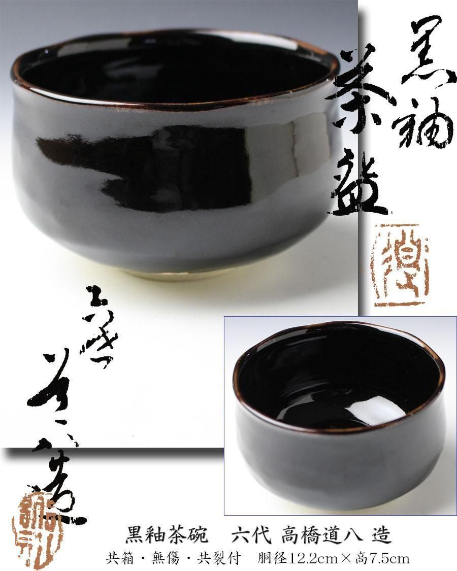 銀彩 呉竹文 茶碗 渋谷 淑 土涛 金亀焼 茶道具 金銀彩 四方桟共箱 d48