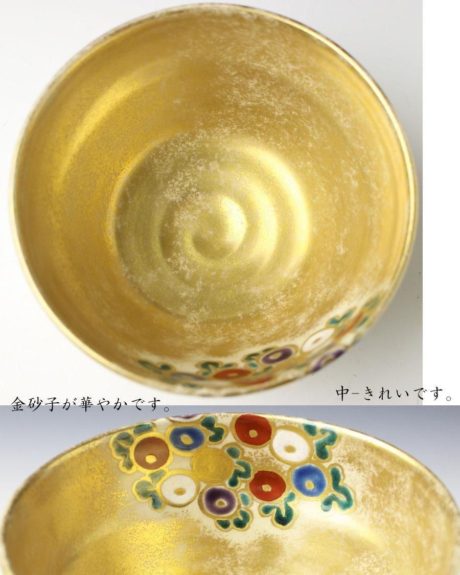 仁清写柴垣菊茶碗 四代 久世久宝造 鵬雲斎書付