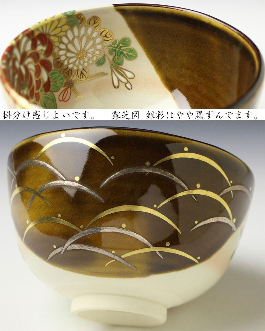 809 竜谷窯 宮川香雲 失透釉 茶碗 2客 未使用 楽天市場】【