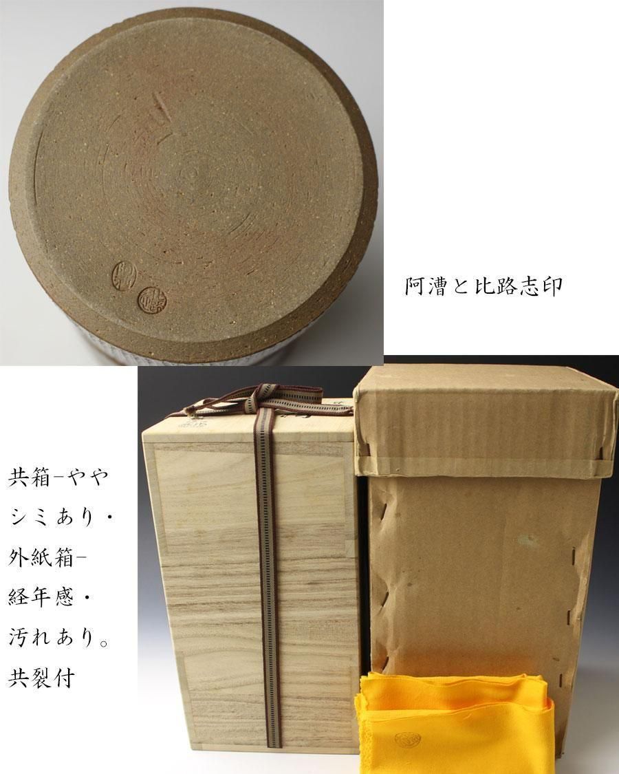 束柴細水指 福森比路志 作