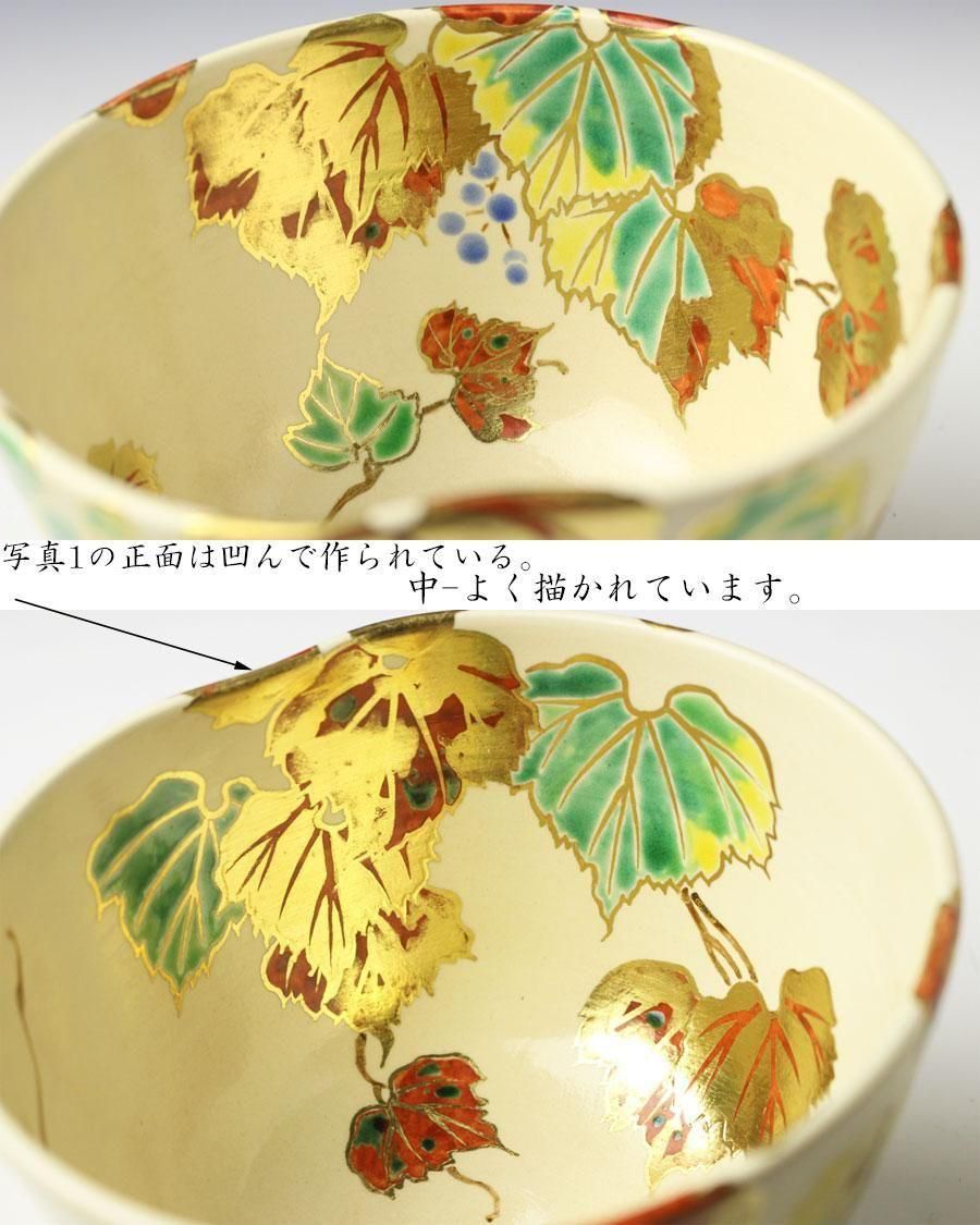 色絵蔦茶碗 三代 和田桐山 造