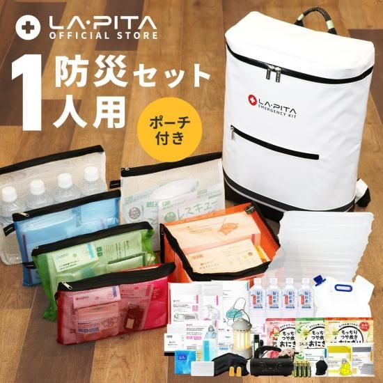 防災セットラピタ プレミアム 1人用 - ラピタ公式ストア【本店】