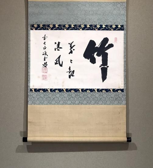 掛軸 紫野 前田昌道筆 一行書 「栴檀葉葉香風起」 共箱 C 9758A 掛軸