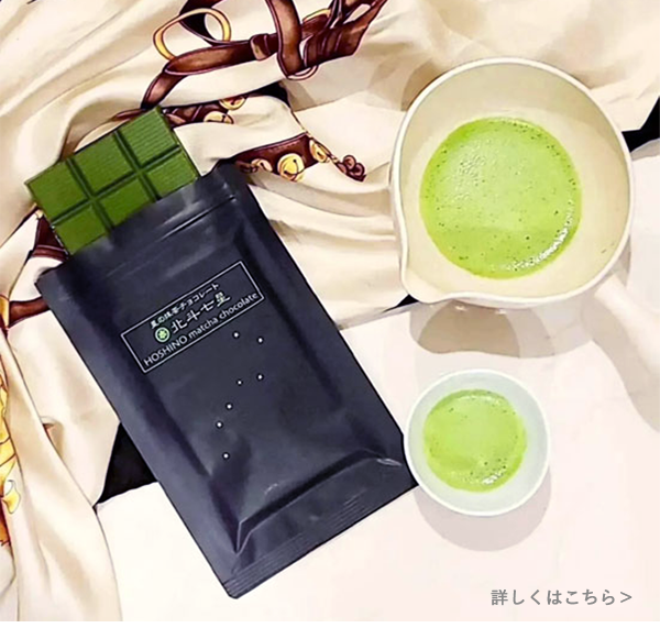 お茶の星野園 オンラインショップ