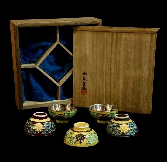 十四代永楽善五郎 交趾 純銀内張 猪口 五客 尚美堂共箱」 - 正尚堂