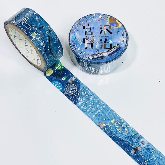 シール堂 シンジカトウ 宮沢賢治 幻燈館 きらぴかマスキングテープ