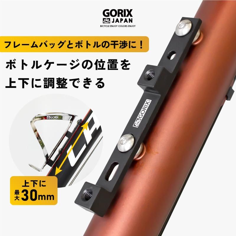 GORIX[ゴリックス] ボトルケージ アジャストアダプター 自転車 ボトル