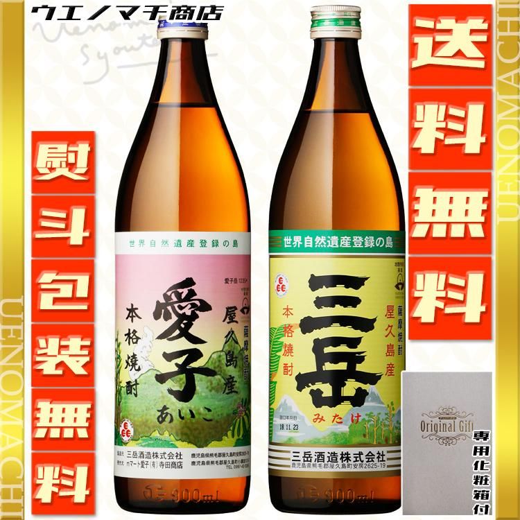 三岳酒造 愛子 三岳 《芋焼酎 飲み比べセット》 ギフトセット 各25度