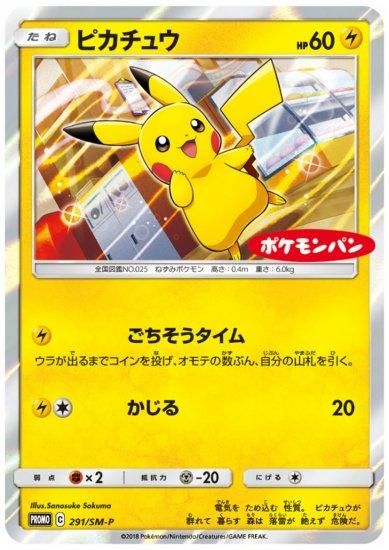 ピカチュウ 291/SV-P 29枚 ピカチュウ P [SV-P 291](プロモーション