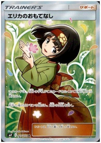 ファッション エリカのおもてなし SR SM9 タッグボルト 107/095 エリカ