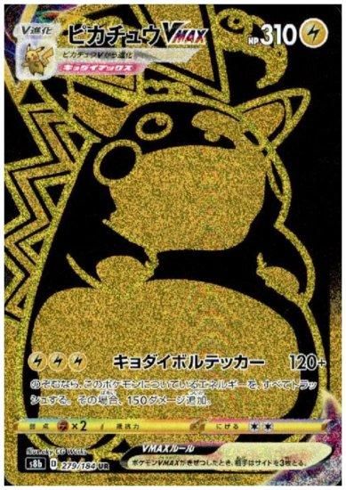 ポケモンカード美品ピカチュウVmax プロモ