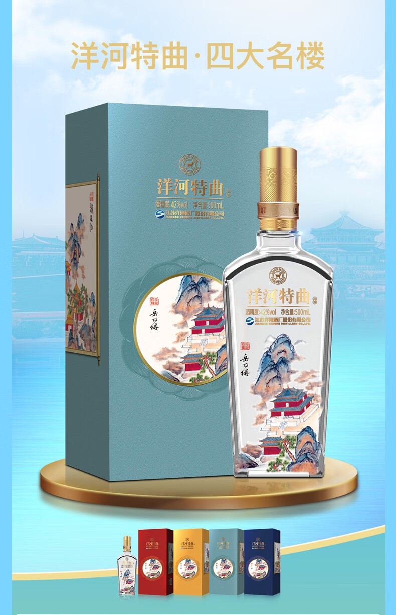 洋河洋河特曲四大名楼52度浓香型白酒商务礼酒500mL*4瓶礼盒装【价格