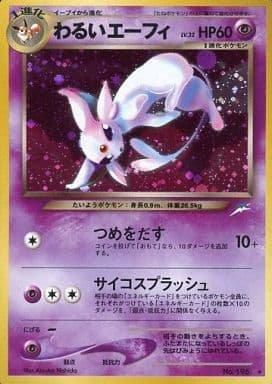 ポケモンカード 旧裏 エーフィ NEO2 キラ PSA10 GEM-MINT ポケモン