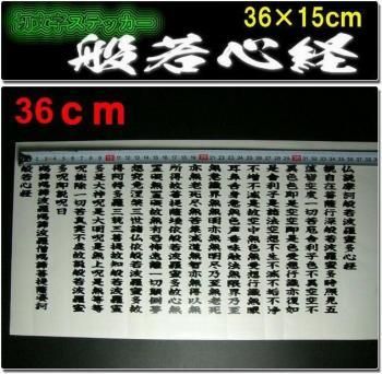 般若心経』の切り文字カッティングステッカー販売中- パワーストーン